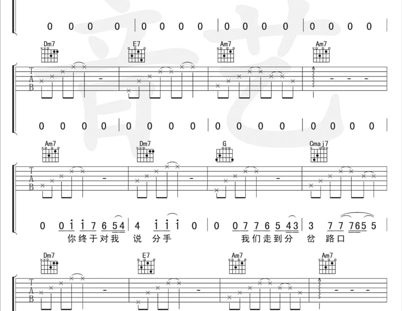 《牙关》吉他谱_五月天