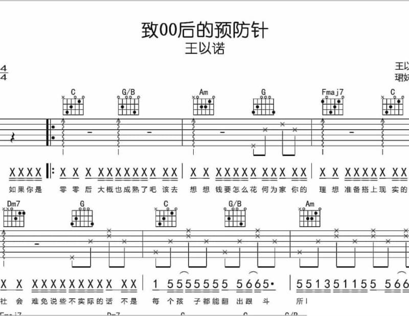 《老北京》吉他谱_西游乐队