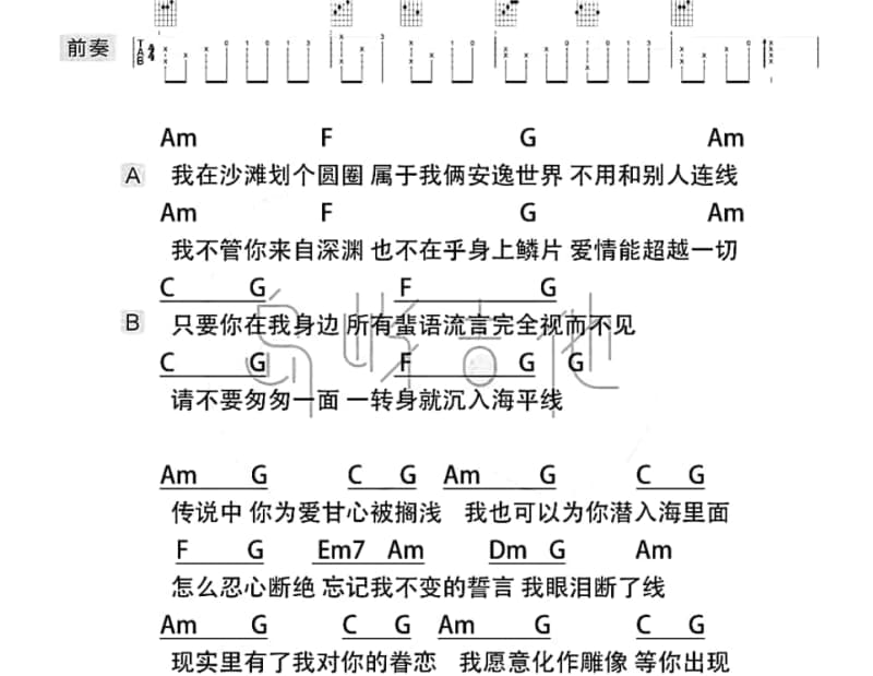 《数人玩》吉他谱_戏班