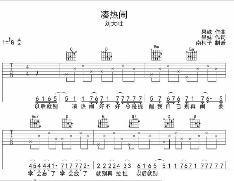 《我们的歌》吉他谱_霞天乐团