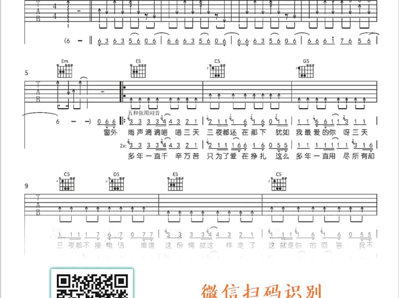 《食言》吉他谱_李祥祥