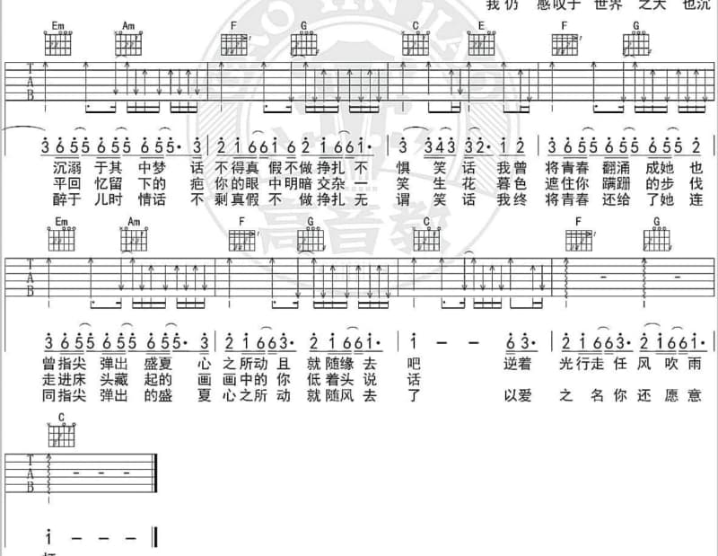 《一人战争》吉他谱_夏韶声