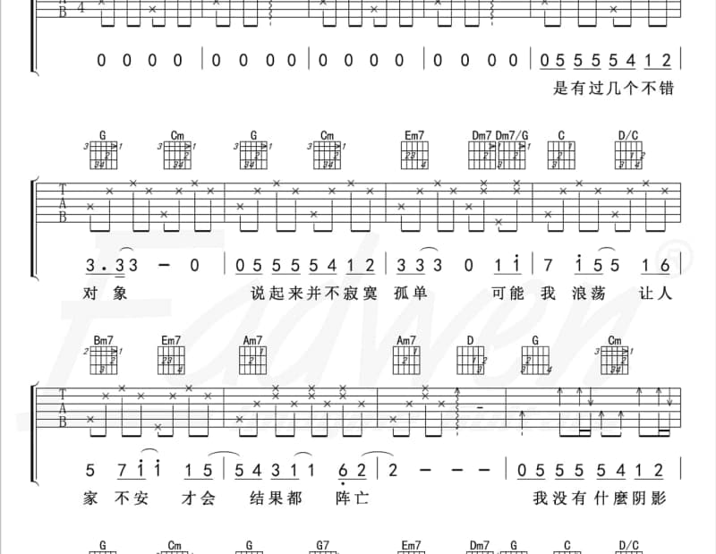 《再不要问》吉他谱_夏韶声