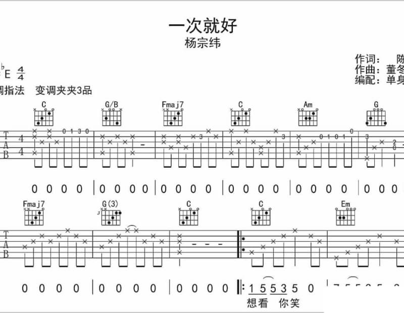 《这个夏天》吉他谱_夏婉安/威仔