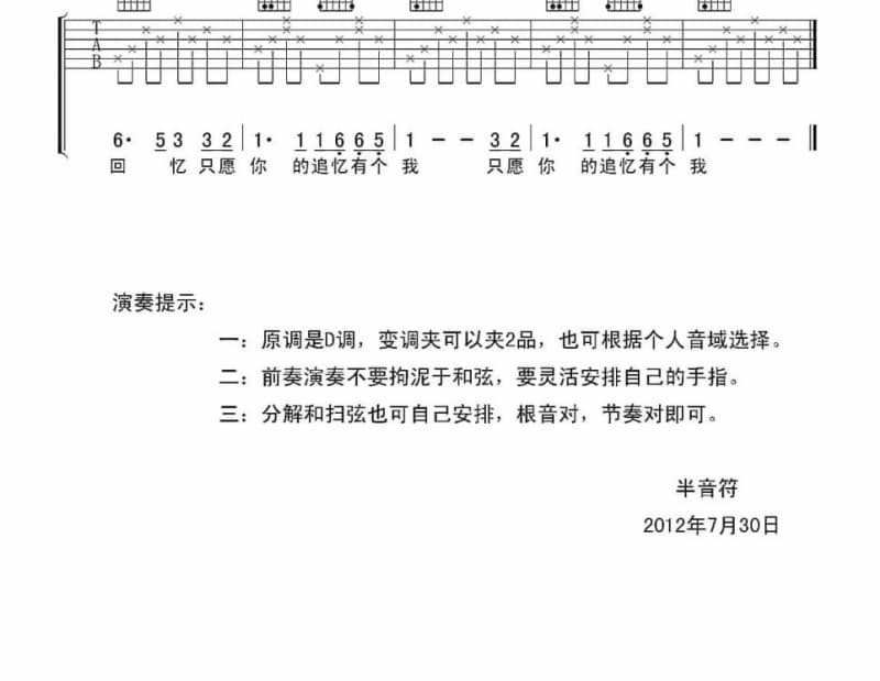 《分寸感》吉他谱_BigYear大年