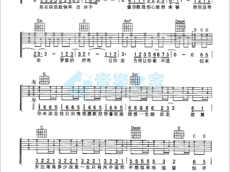 《无憾》吉他谱_白天