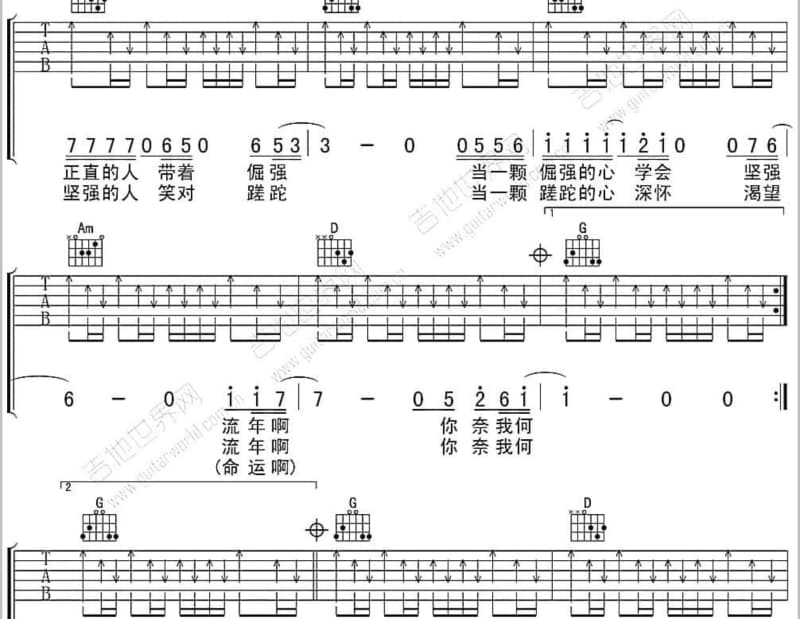 《武家坡2021》吉他谱_萧敬腾