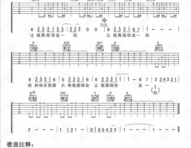 《一眼瞬间》吉他谱_萧敬腾