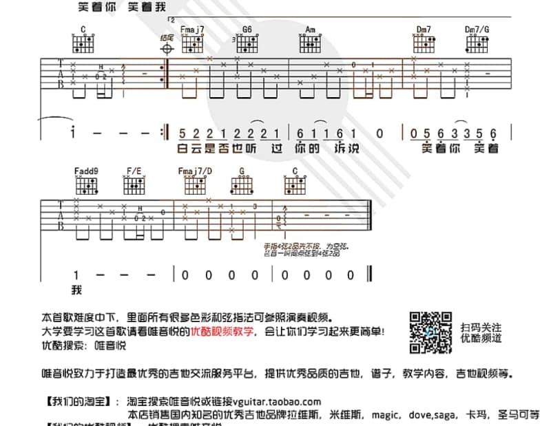 《把心放进来》吉他谱_萧亚轩