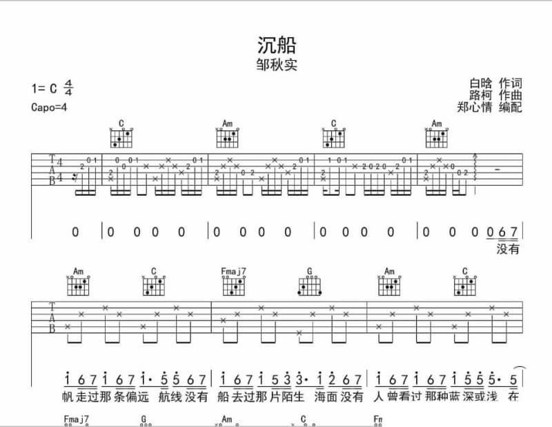 《魔术》吉他谱_萧亚轩