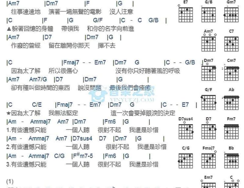 《幸福的勇气》吉他谱_萧玉芬