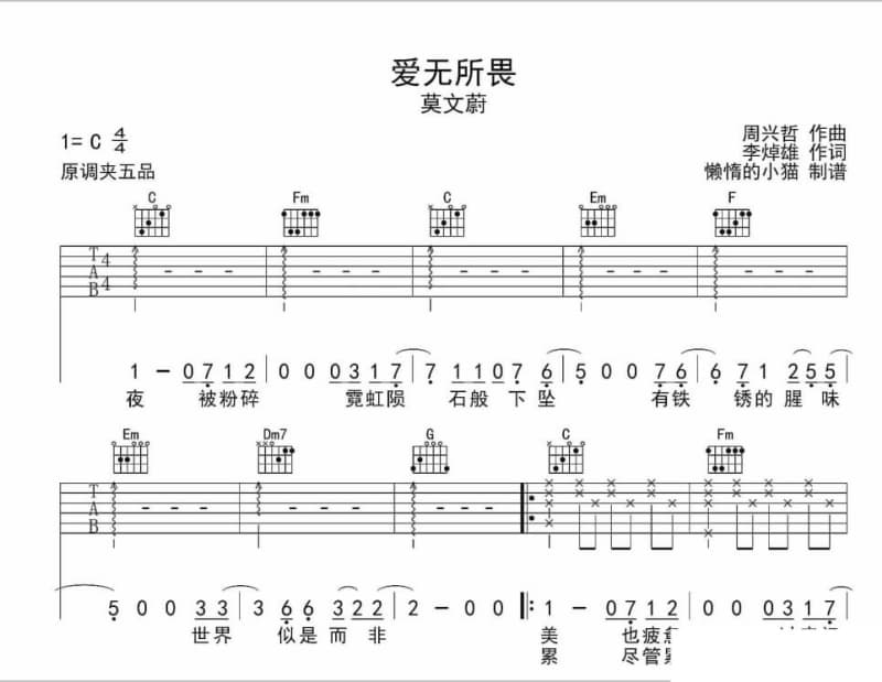 《为了你我会做到》吉他谱_小虎队
