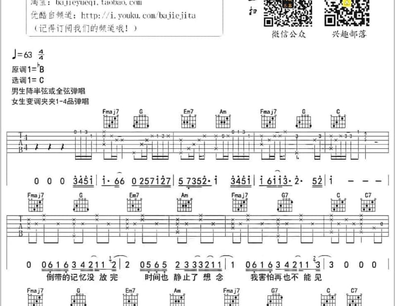 《3/8》吉他谱_谢安琪