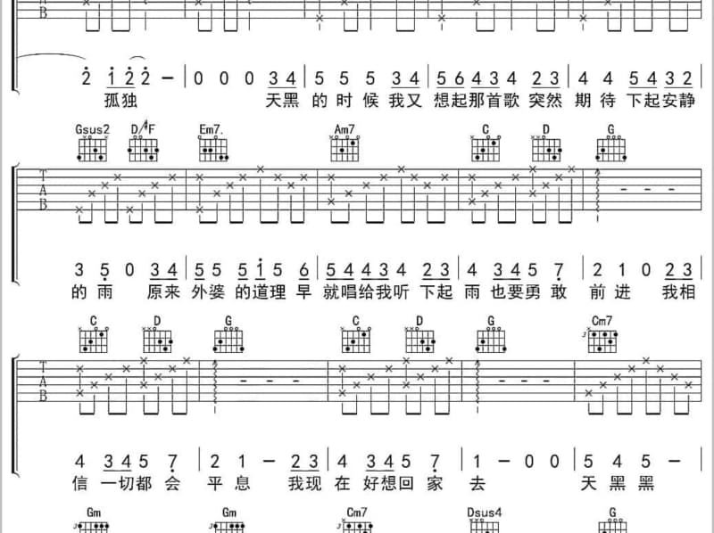 《如何让我遇见你》吉他谱_李晓