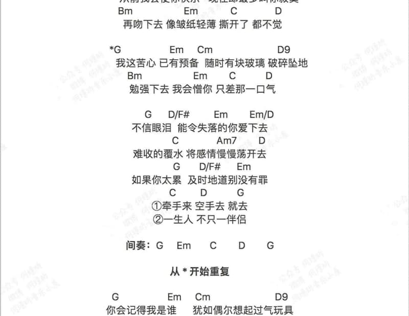 《待嫁女儿心》吉他谱_谢采妘