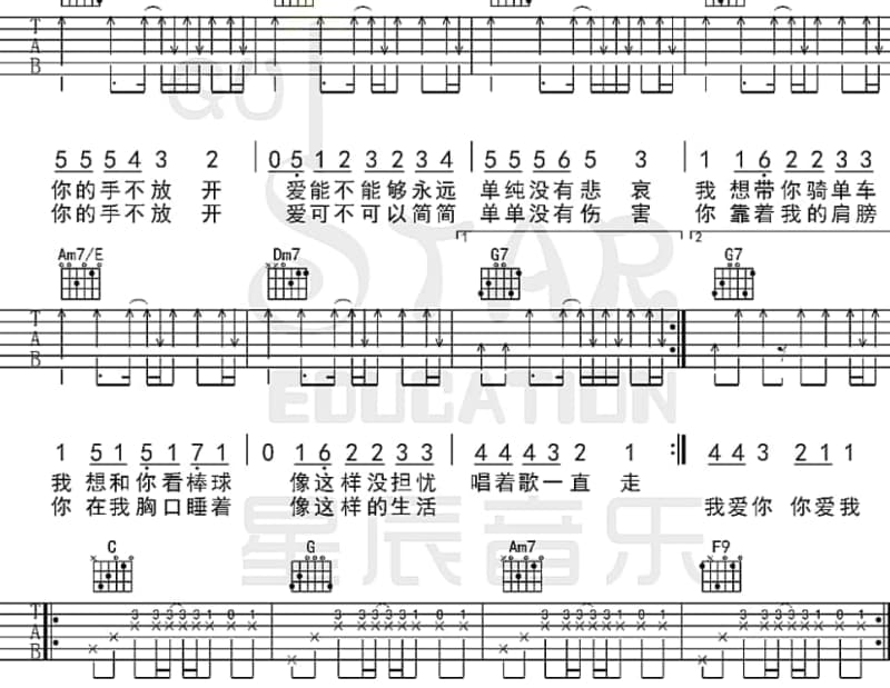 《孟姜女》吉他谱_谢采妘