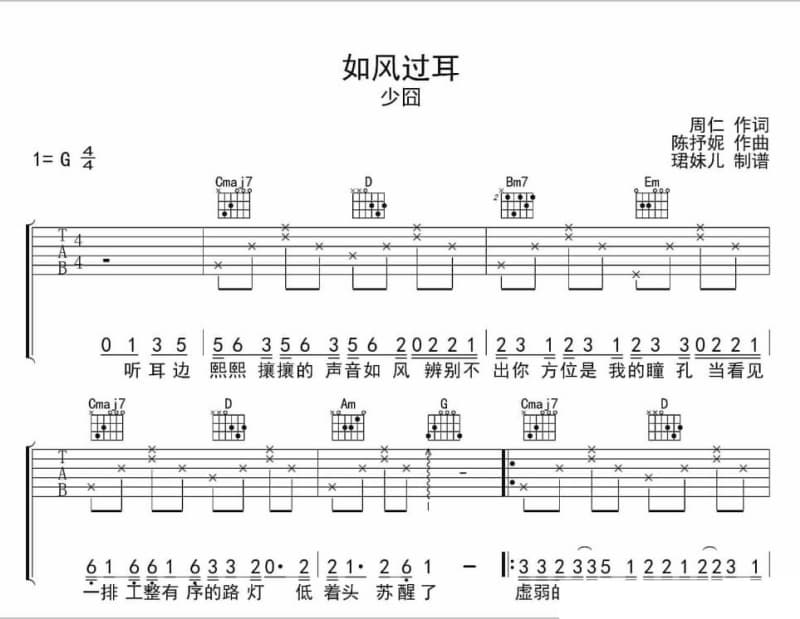 《喜相逢》吉他谱_谢采妘