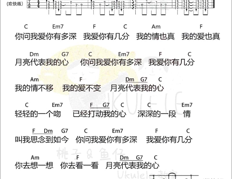 《一颗流星》吉他谱_谢采妘