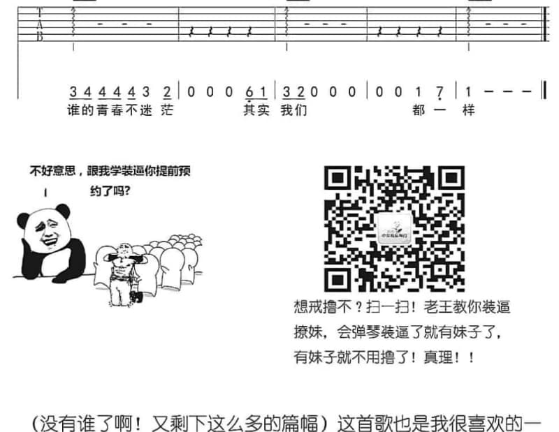 《雨夜花》吉他谱_谢东笑/卡洛儿