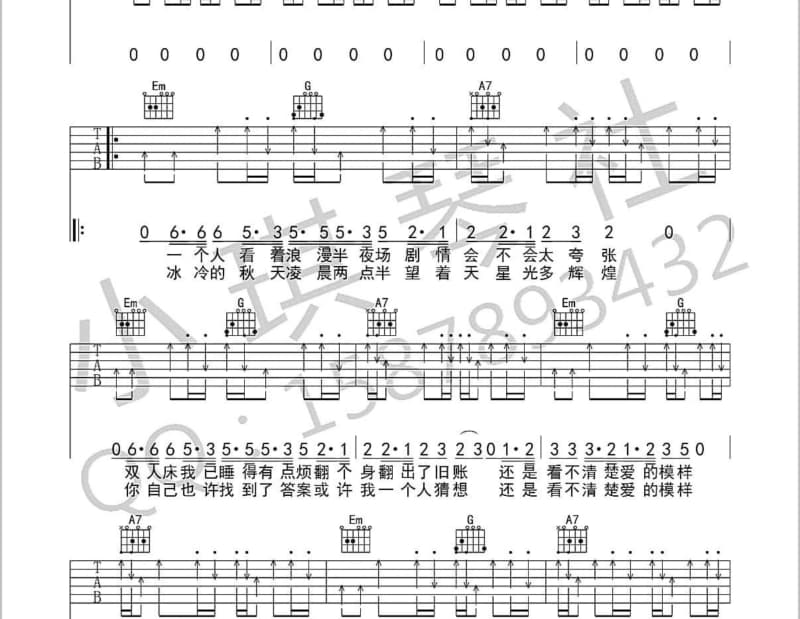 《FERRY》吉他谱_蔡琴