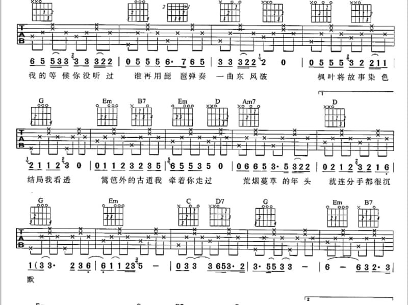 《此生无怨无悔》吉他谱_李晓杰