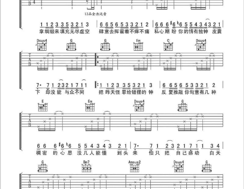《独自去偷欢》吉他谱_谢霆锋