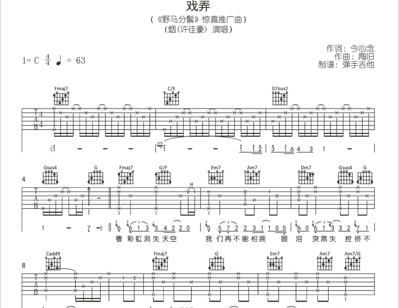 《放不低》吉他谱_谢霆锋