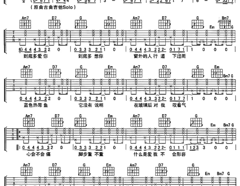 《动情以后》吉他谱_蔡琴