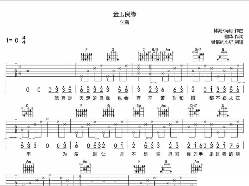 《雨中的姑娘》吉他谱_李晓杰
