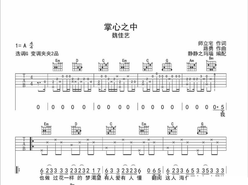 《嘉陵江赋》吉他谱_虎虎