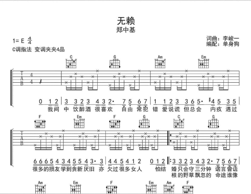 《因为爱所以爱》吉他谱_谢霆锋