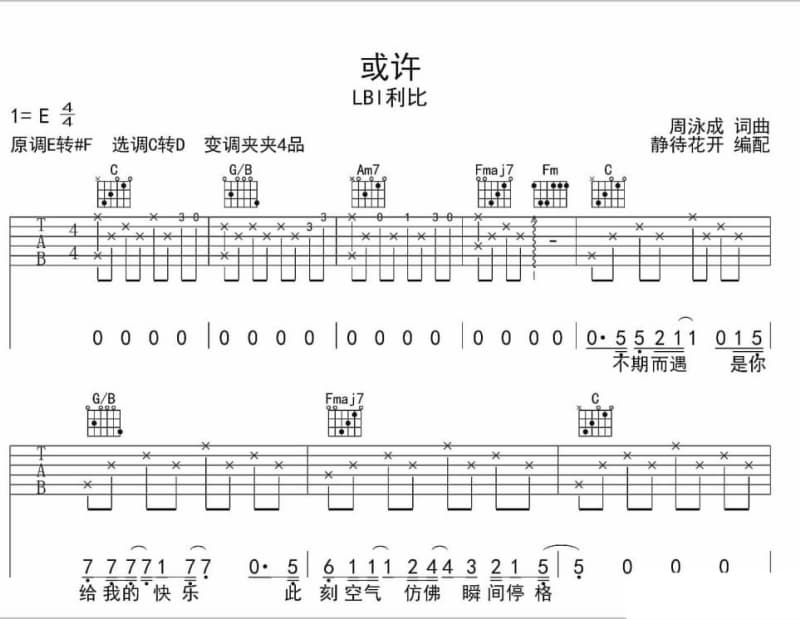 《永远》吉他谱_辛晓琪