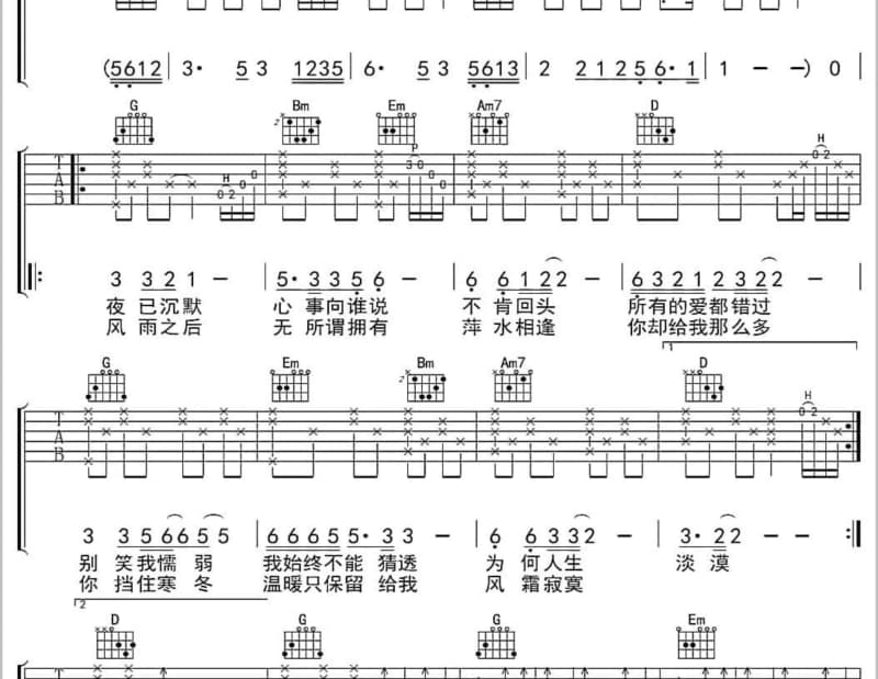 《Sevishganlar》吉他谱_新疆美丽公主组合