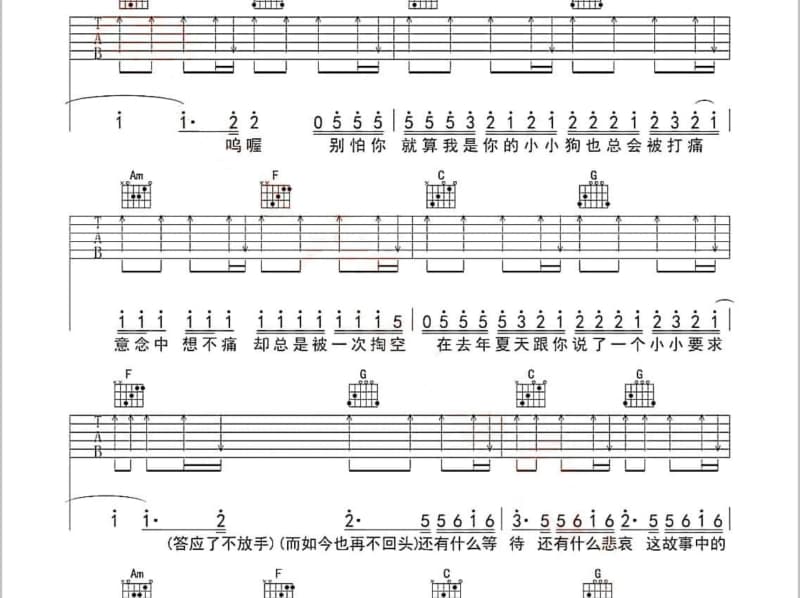 《陪我做梦》吉他谱_李鑫一
