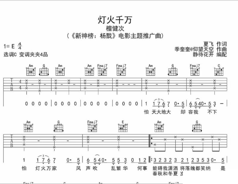 《你就是我的明星》吉他谱_新裤子乐队