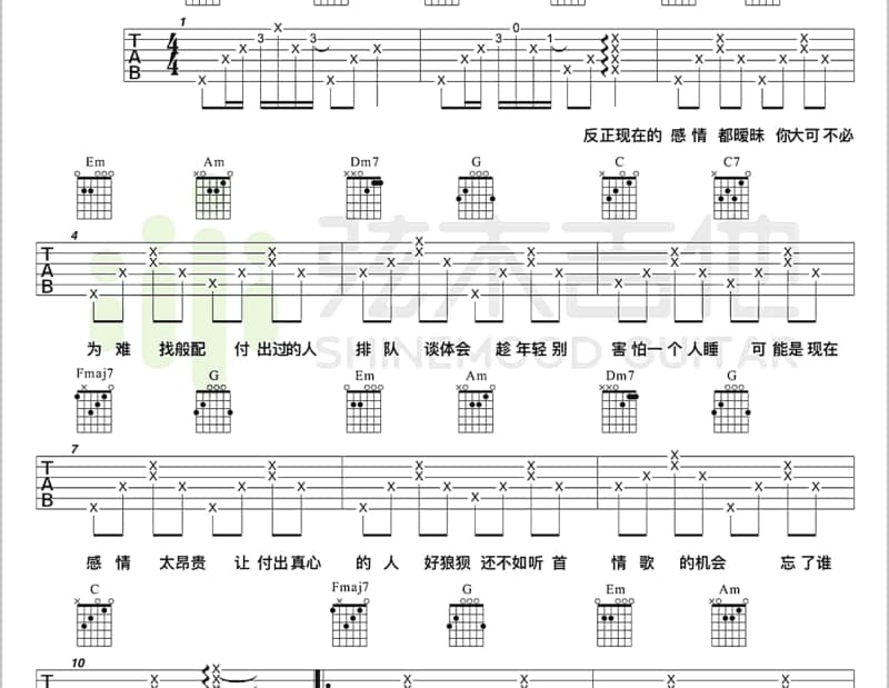 《一整夜》吉他谱_新舞器