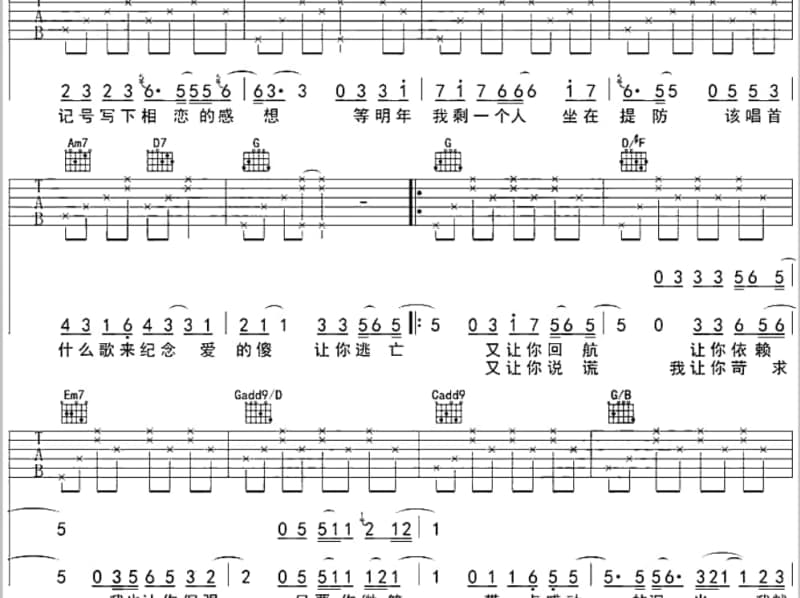 《咽下日落》吉他谱_李鑫一