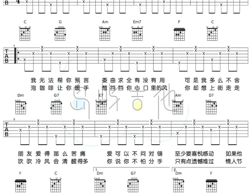 《活该》吉他谱_信乐团