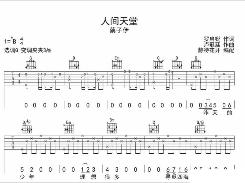 《最美的情侣》吉他谱_白天