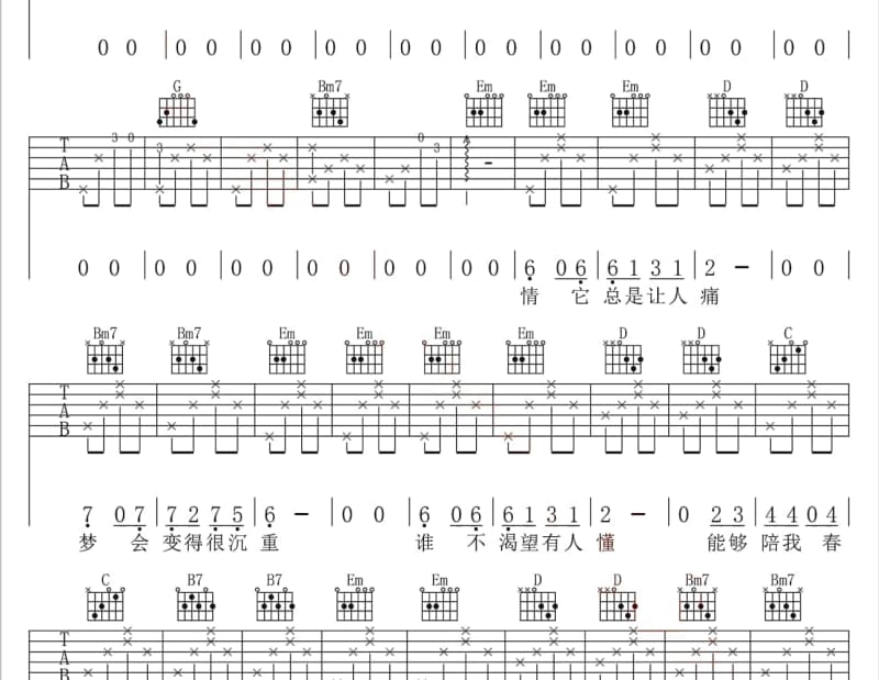 《悲恋的公路》吉他谱_秀兰玛雅