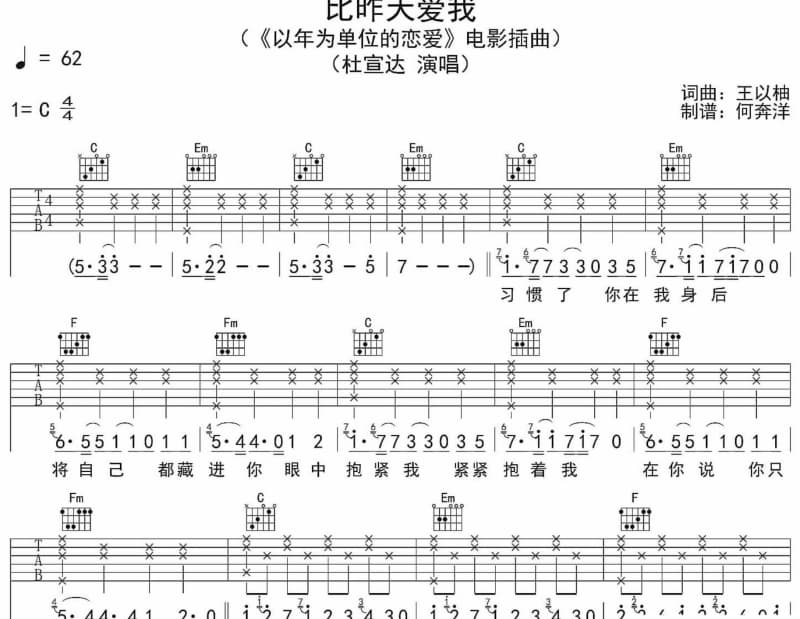 《旧皮箱的流浪儿》吉他谱_秀兰玛雅