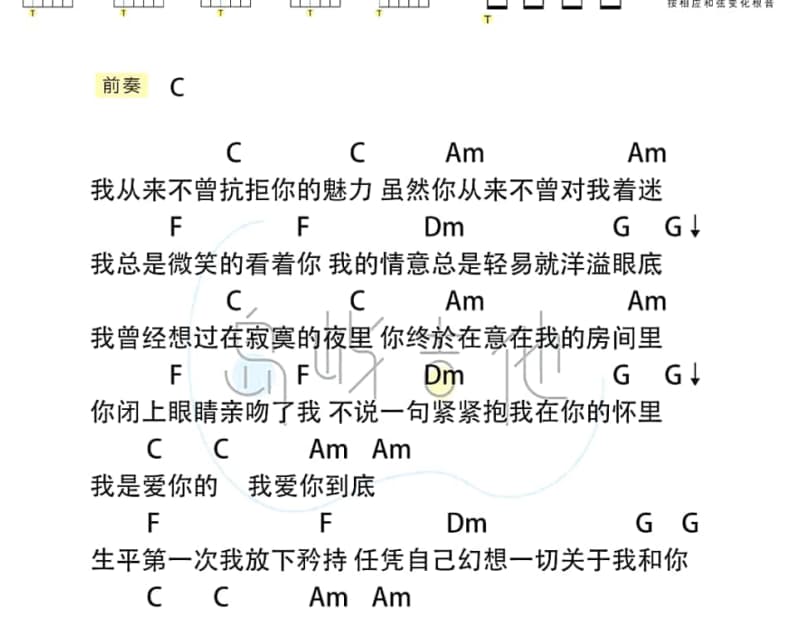 《可怜恋花再会吧》吉他谱_秀兰玛雅