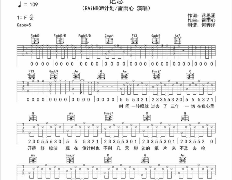 《湫兮如风》吉他谱_徐佳莹