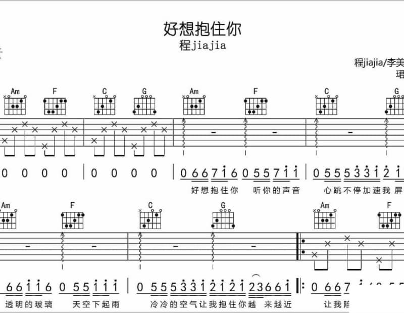 《喔伊细》吉他谱_徐佳莹