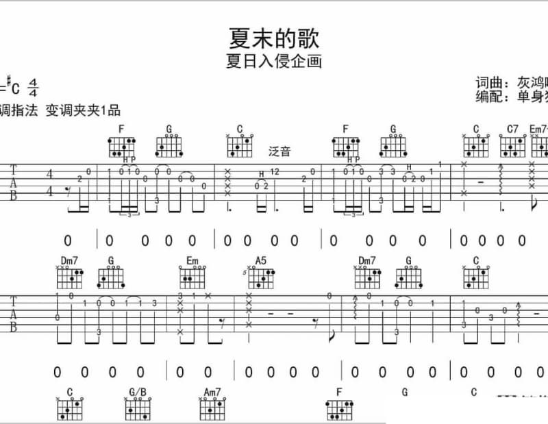 《东山飘雨西山晴》吉他谱_徐雯