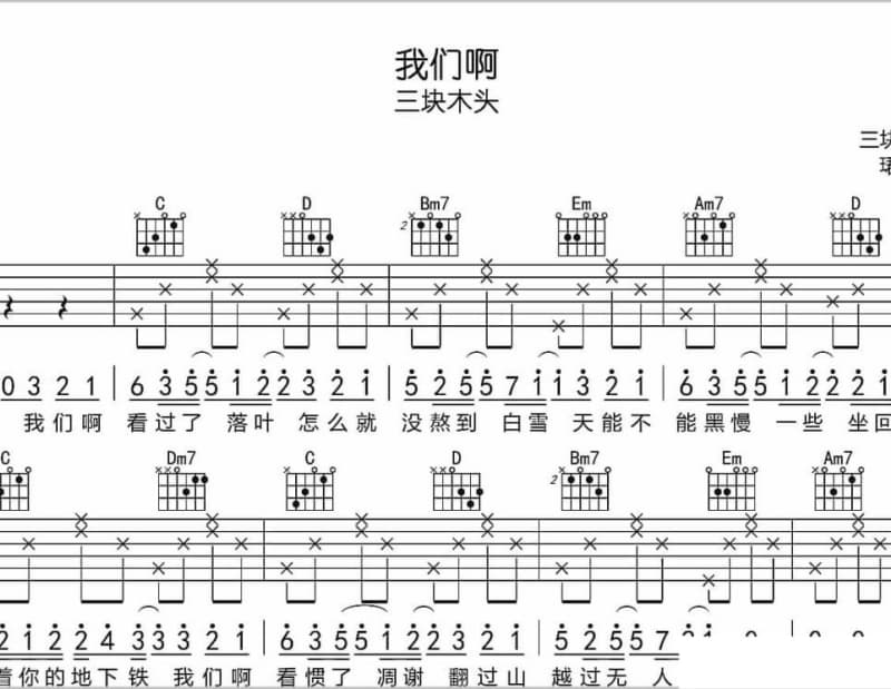 《婉君》吉他谱_徐雯