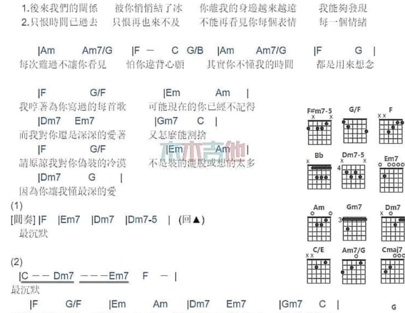 《秋的怀念》吉他谱_徐小凤