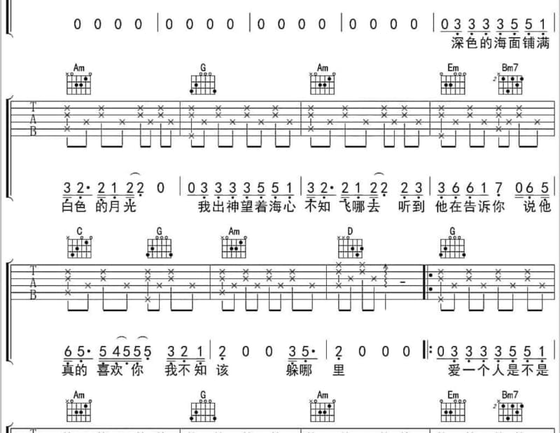 《心太急》吉他谱_蔡琴