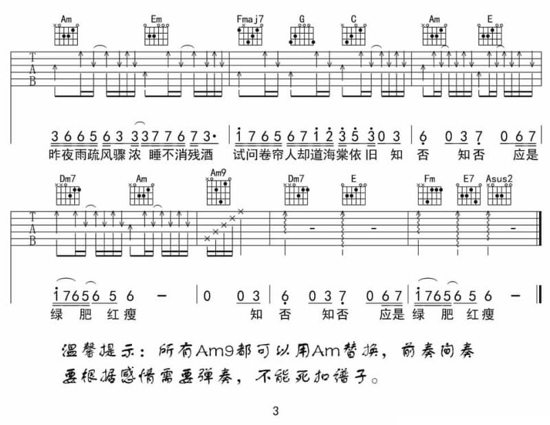 《只有分离》吉他谱_蔡琴