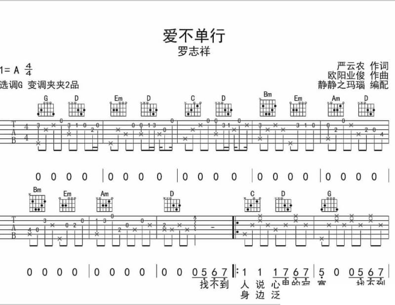 《天顶的月娘啊》吉他谱_许景淳
